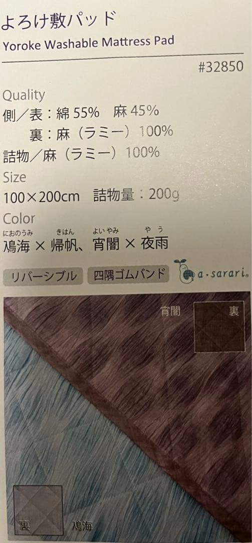 期間限定値下げ！1点のみ大特価！滋賀麻　ウォッシャブルよろけ敷きパット
