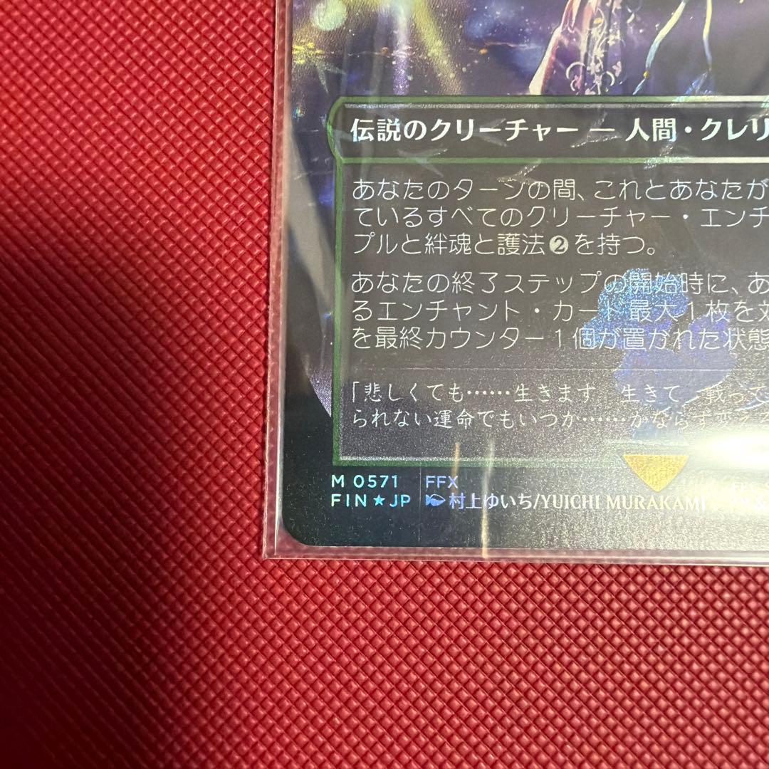 MTG チョコボトラック Foil ボーダーレス スピラの希望、ユウナ 日本語