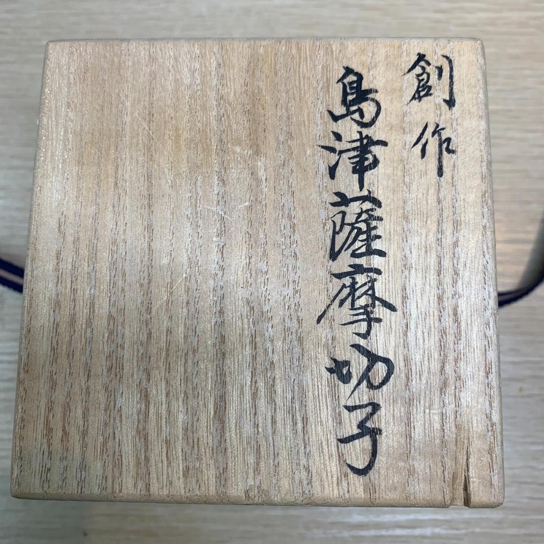 ★新品訳アリ！ 島津薩摩切子 冷酒グラス 手作り 薩摩ガラス工芸作