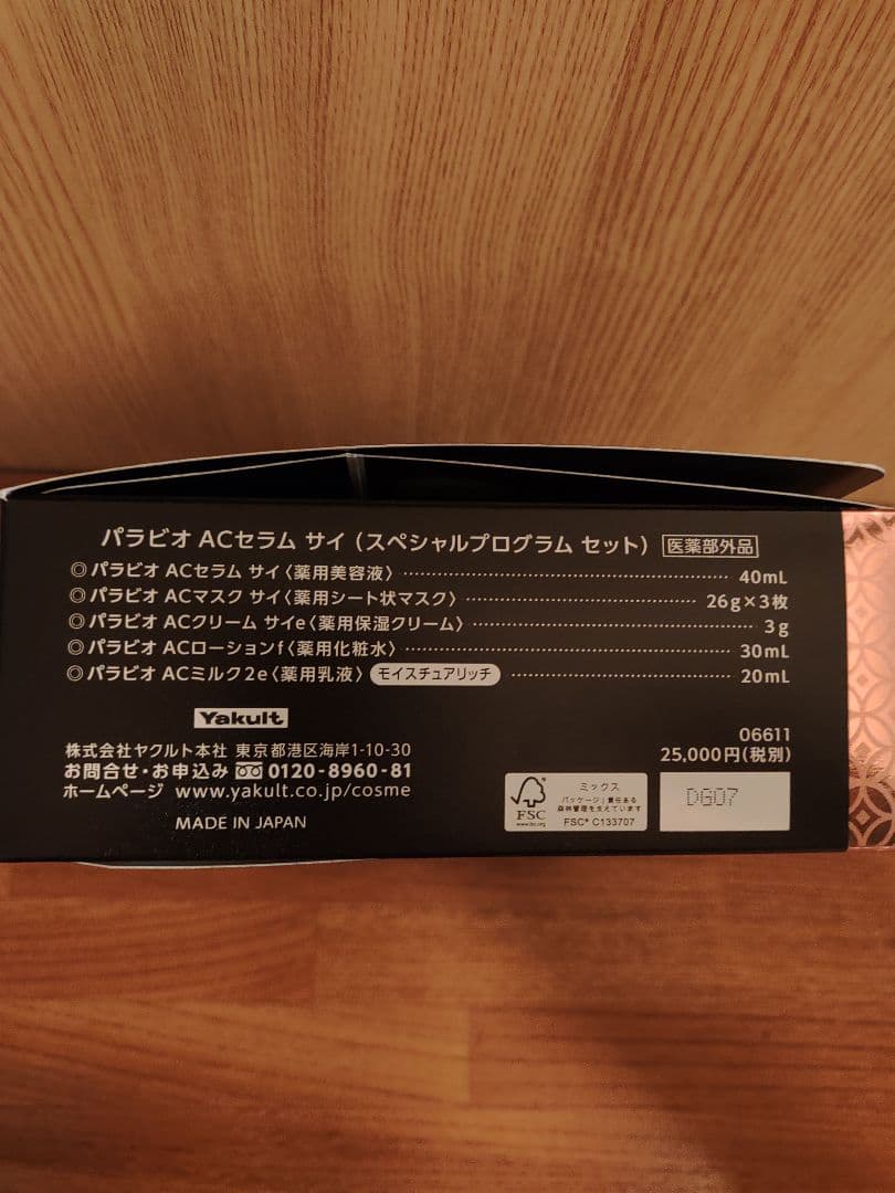 観音莉　PARABIO ACセラムサイ スペシャルプログラムセット