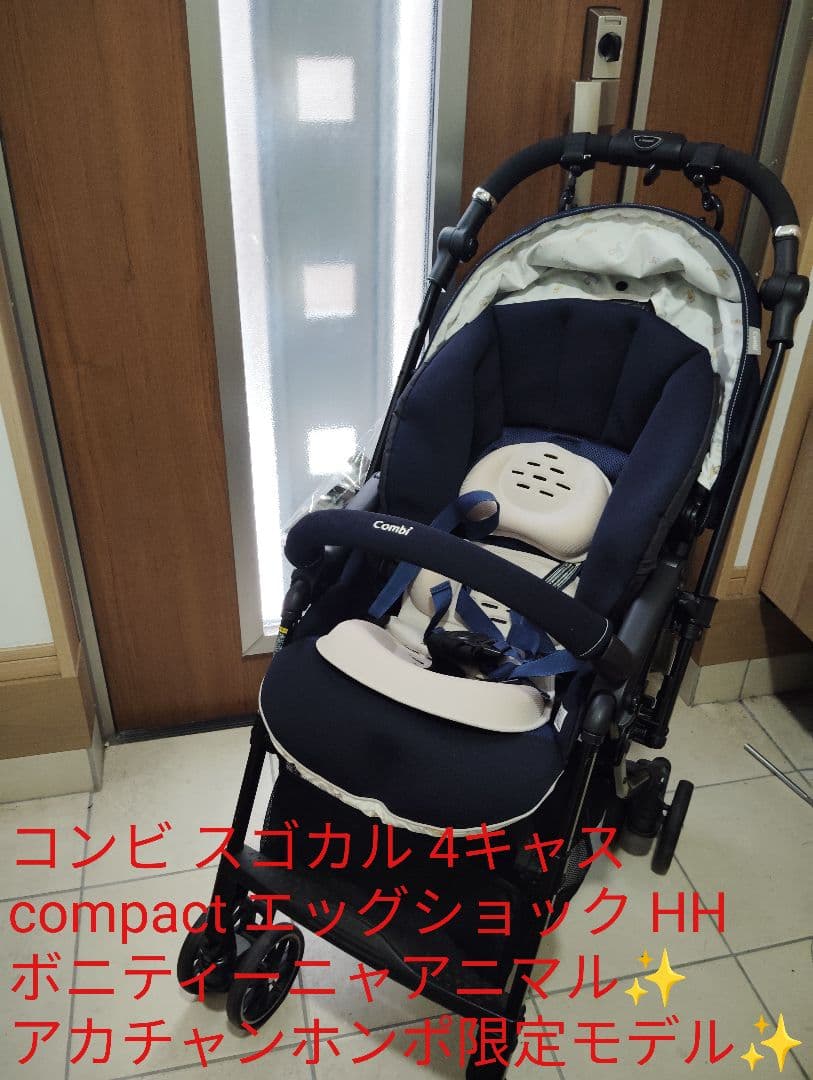 【美品✨️】コンビ スゴカル 4キャス コンパクトエッグショックHH アニマル