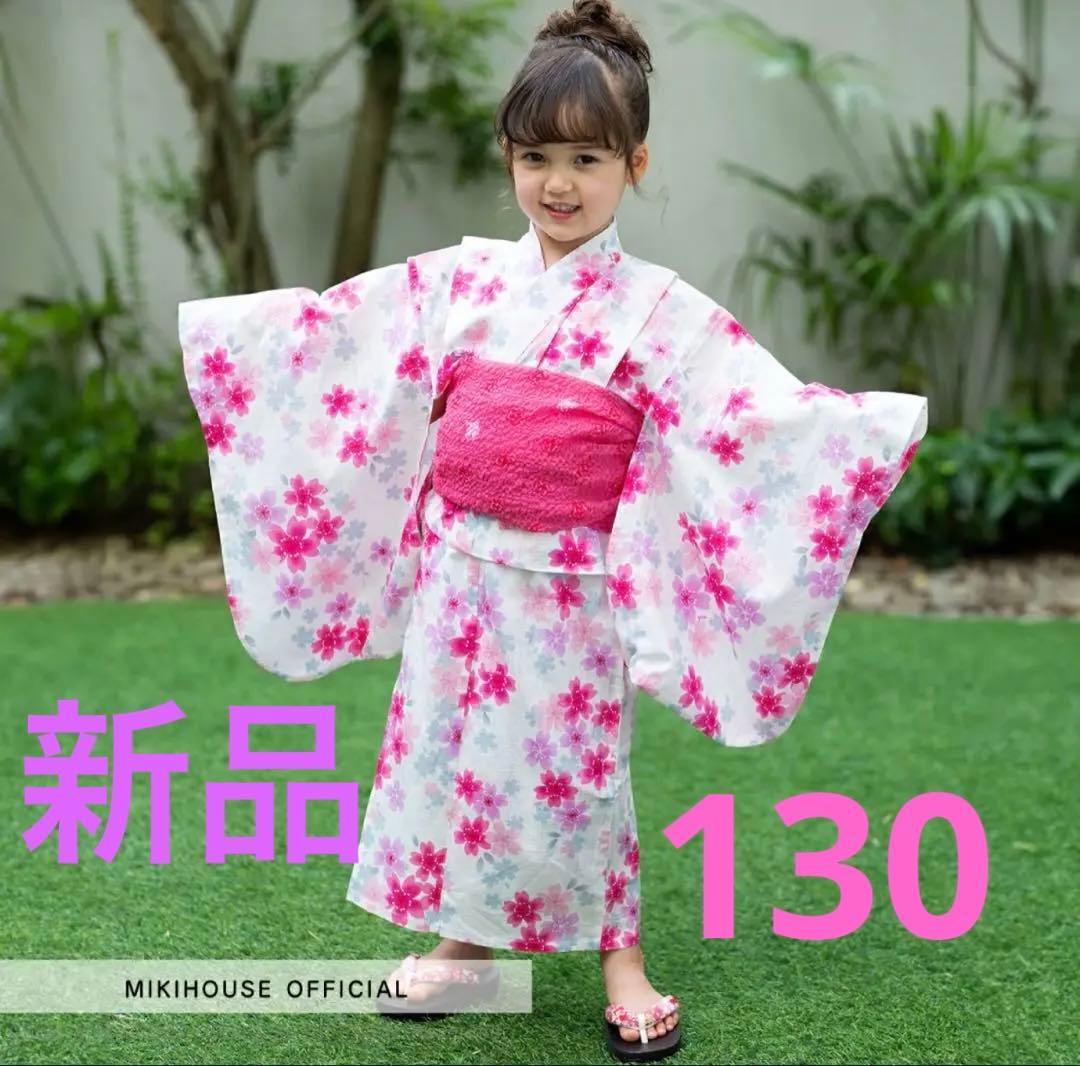 新品ミキハウス浴衣130＋ピンク帯