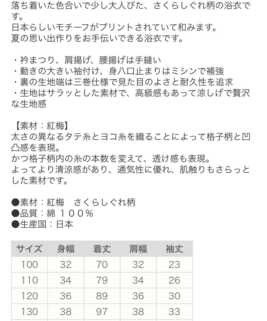 新品ミキハウス浴衣130＋ピンク帯