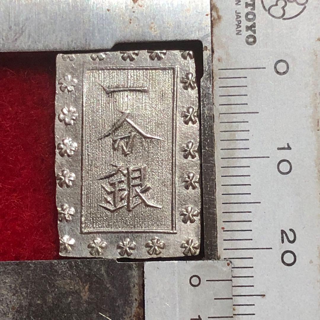 あ*の様 古銭　一分銀　明治手　Ｈe 1美品