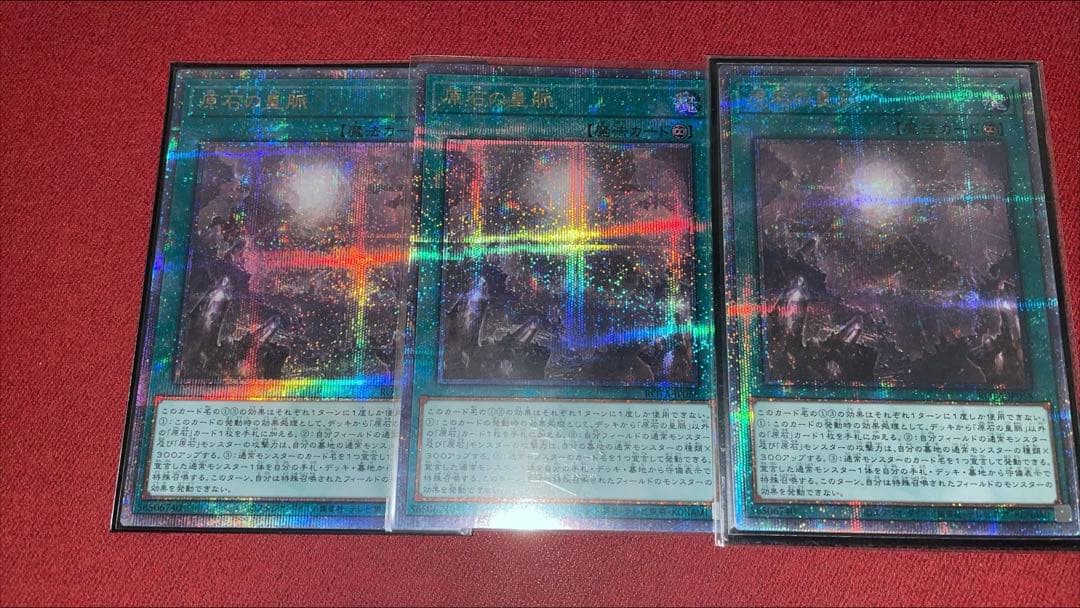 遊戯王　原石の皇脈　25th　3枚セット