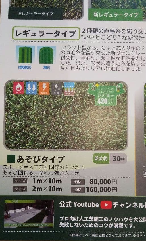 人工芝 54cm×4m クローバー＊ターフ あそびタイプ　お値下げ