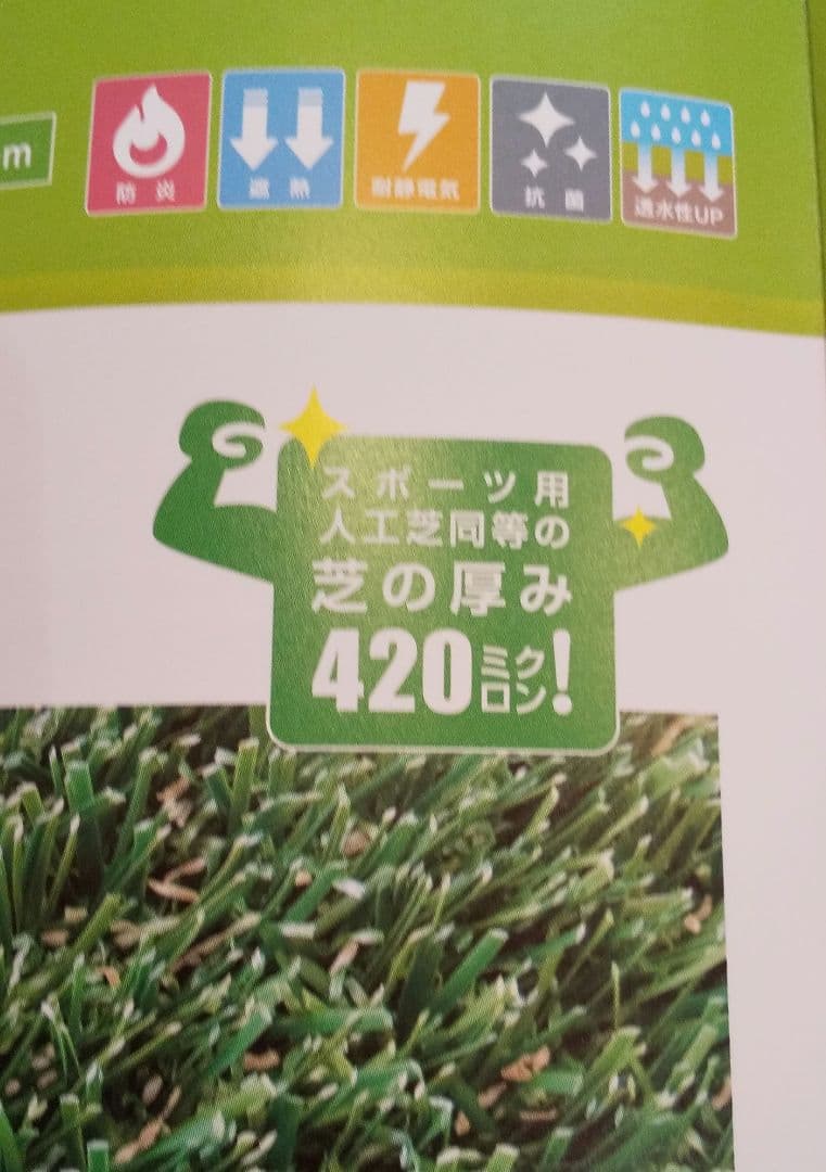 人工芝 54cm×4m クローバー＊ターフ あそびタイプ　お値下げ