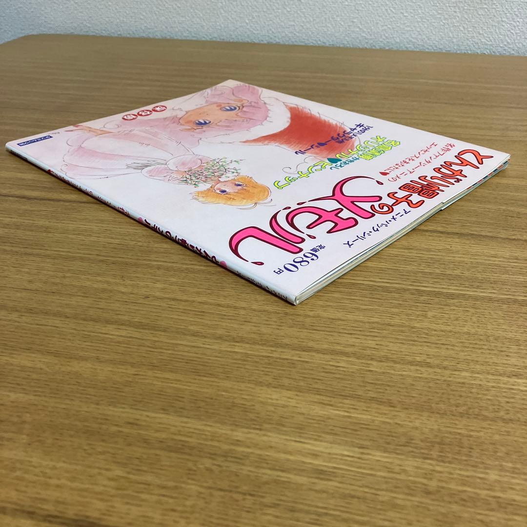 とんがり帽子のメモル 初版 保存版 完品 只野和子 名倉靖博 当時物