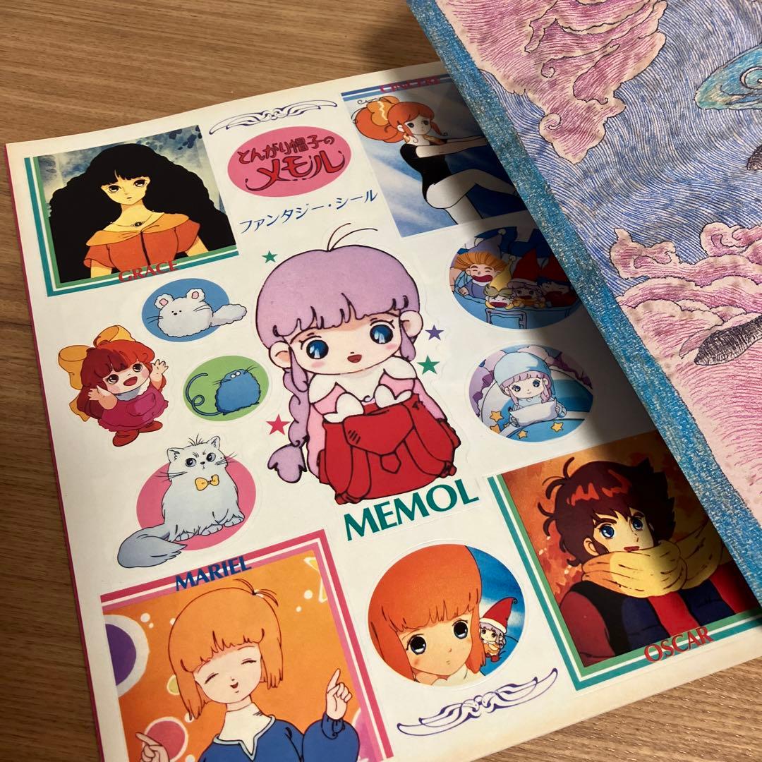 とんがり帽子のメモル 初版 保存版 完品 只野和子 名倉靖博 当時物