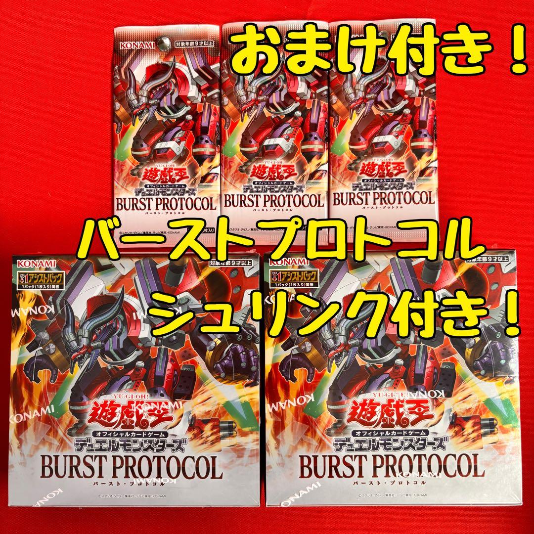 遊戯王 デュエルモンスターズ BURST PROTOCOL 2BOX おまけ付き