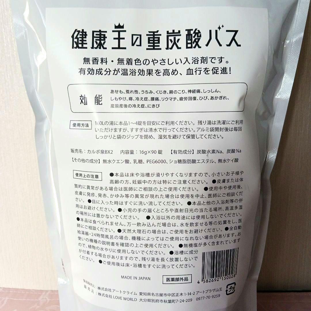 【新品未開封】★健康王の重炭酸バス★2袋　ラブワールドマート