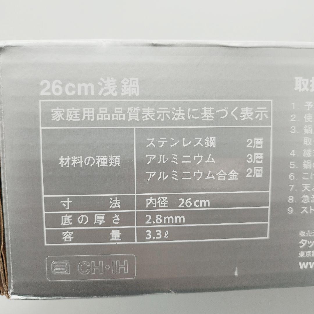 【未使用】タッパーウェア　レインボウクッカーⅡ　プレミアム　26cm　浅鍋