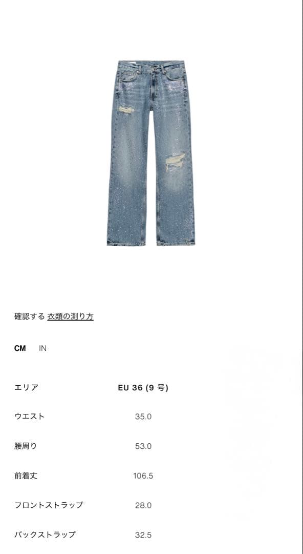 ZARA ダメージ加工　ラインストーン　ワイドレッグ　デニムパンツ　36 新品