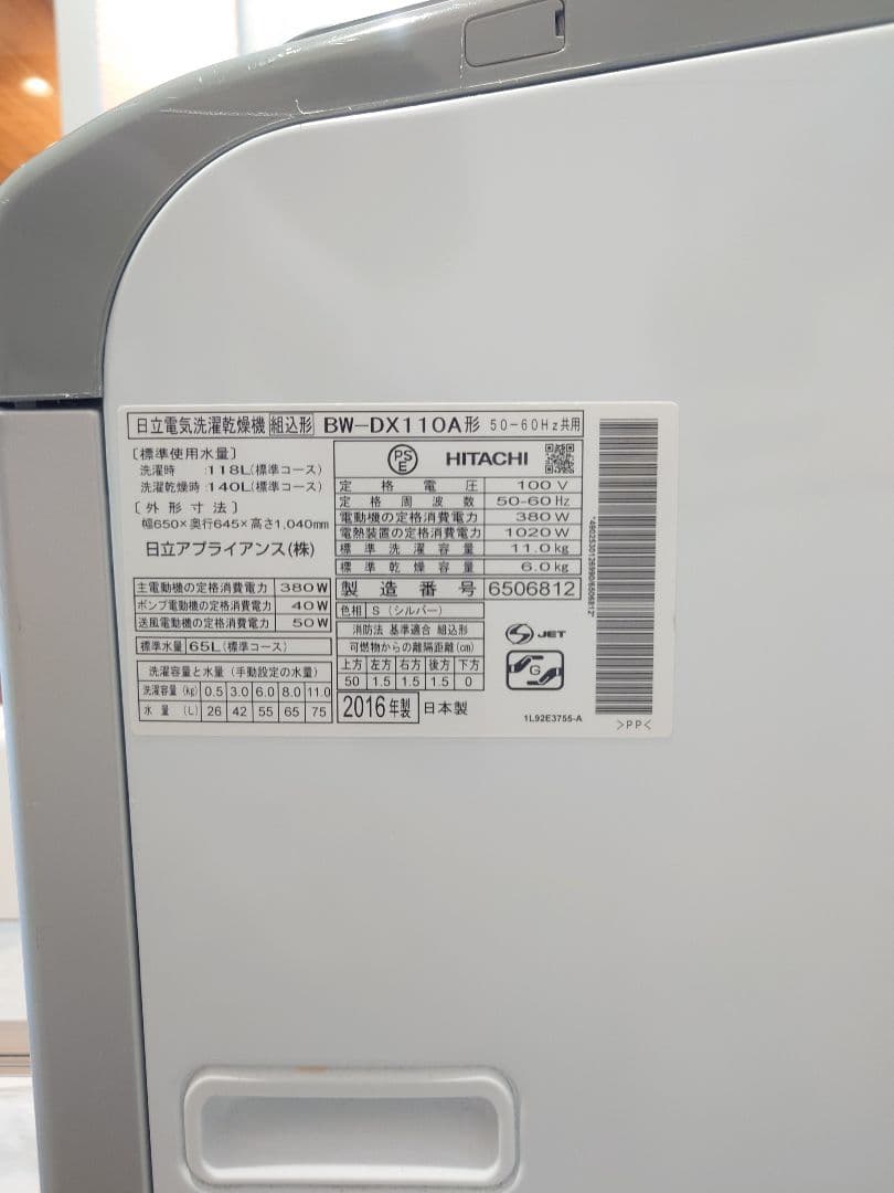 【大幅値下げ】日立 縦型洗濯乾燥機 BW-DX110A 11kg