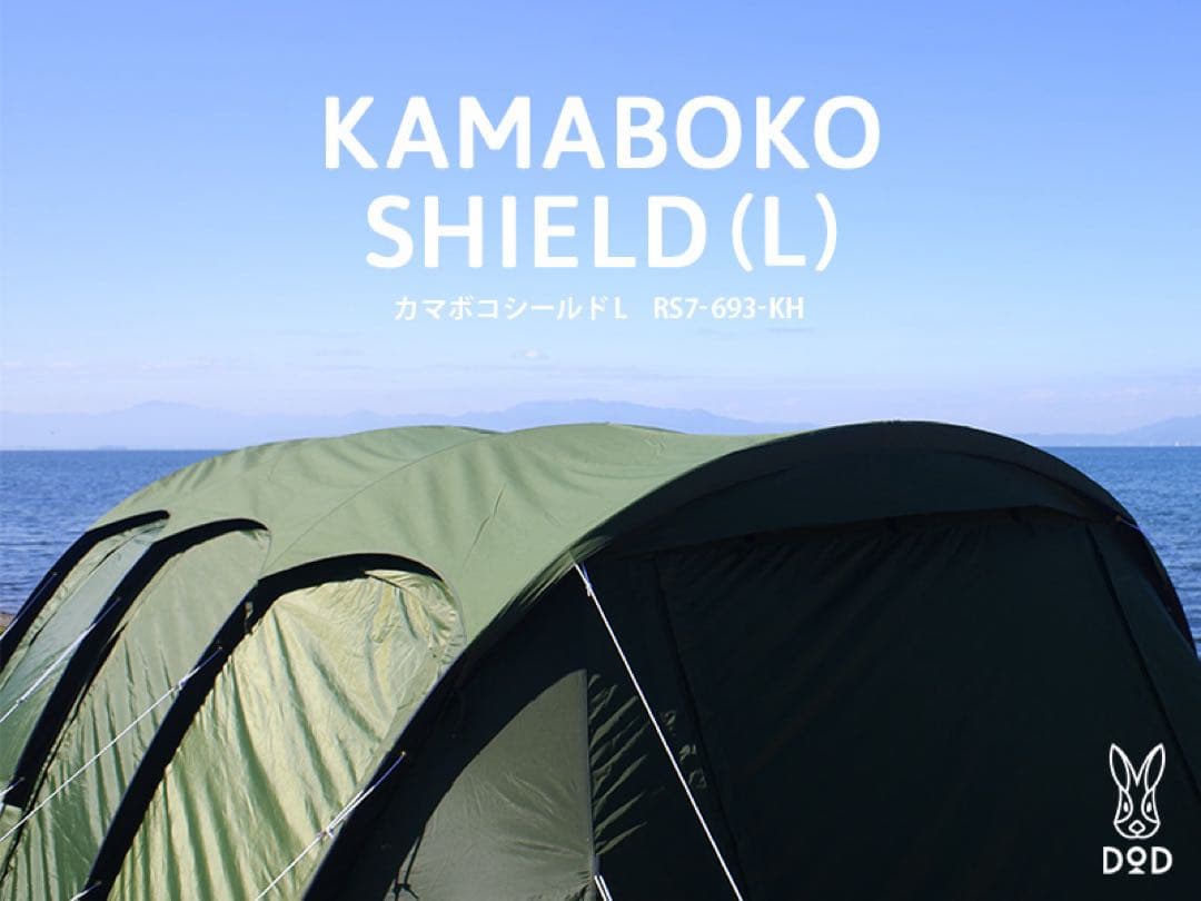 DOD カマボコテント3L カーキ マット インナー　座敷　シールド　ポール