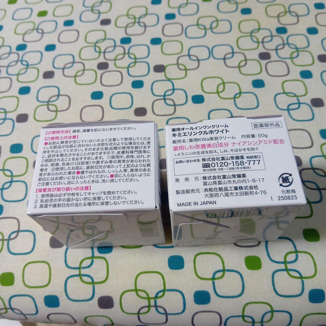 キミエ リンクルホワイト オールインワンクリーム 60g