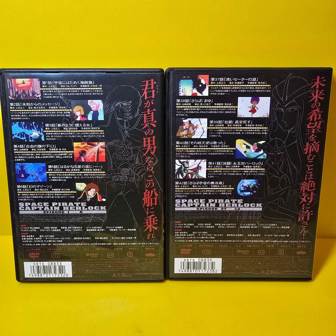 ※新品ケース交換済み　宇宙海賊キャプテンハーロック DVD（全7巻セット）