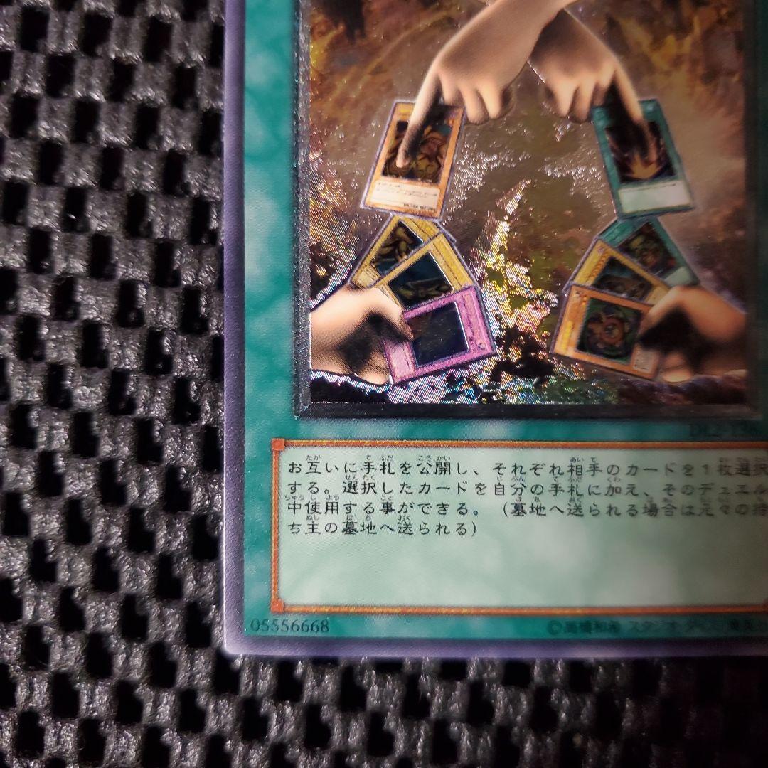【極美品級】遊戯王OCG エクスチェンジ レリーフ DL2-136