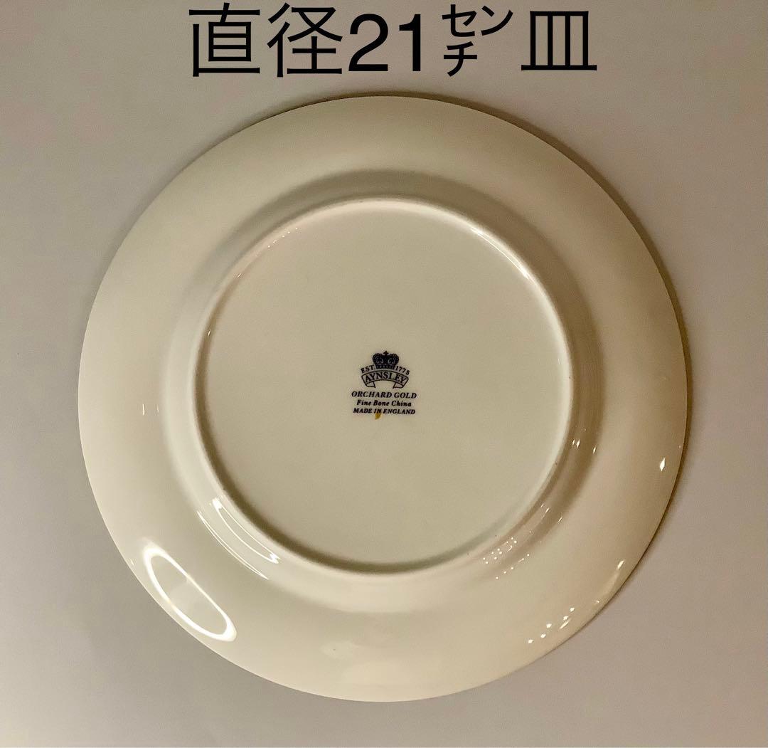 エインズレイ　オーチャードゴールド　AYNSLEY
