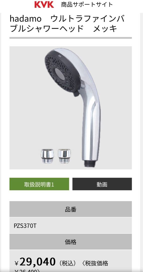 【未使用】KVKウルトラファインバブルシャワーヘッド PZS370T