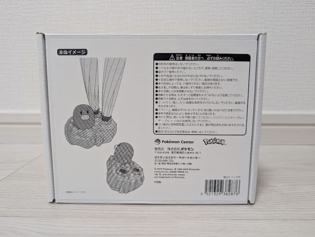 【新品未開封品】ディグダ傘立て　ポケモンセンター
