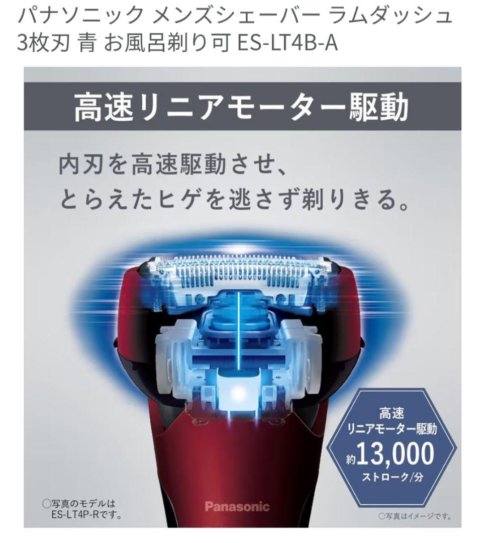 ペ*ッ様 【新品】 Panasonic ラムダッシュ リニアシェーバー ES-L