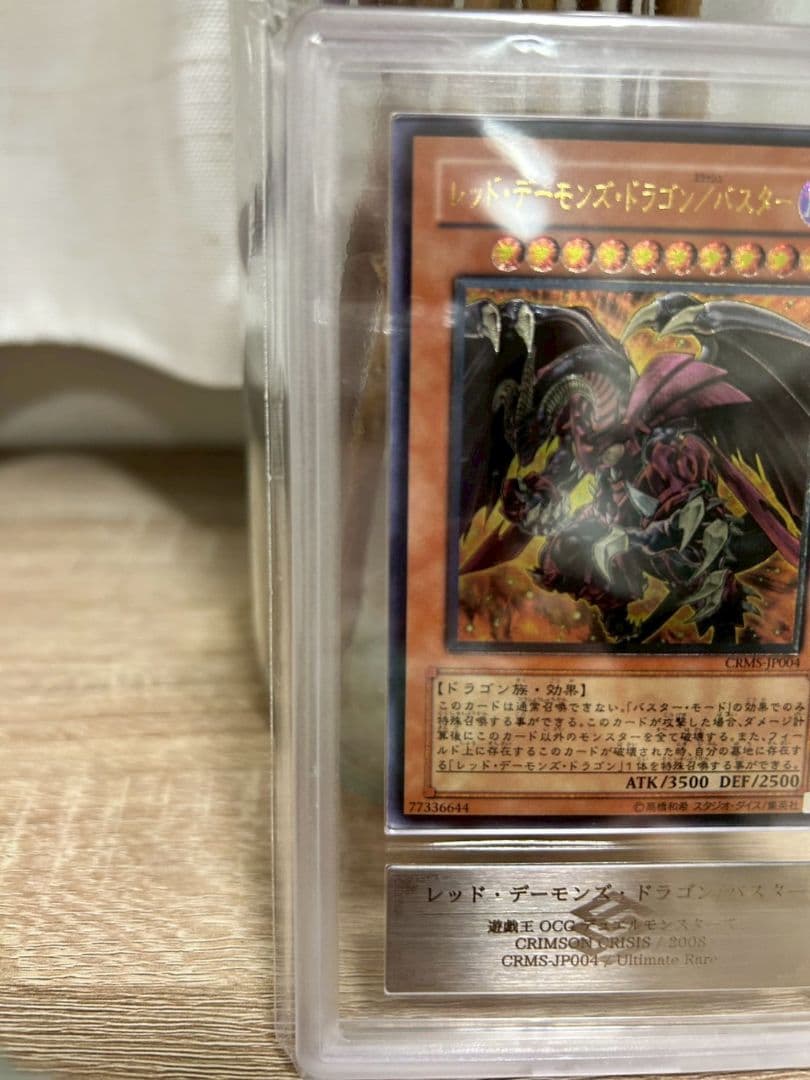 【ars10+】遊戯王 レッドデーモンズドラゴン/バスター レリーフ