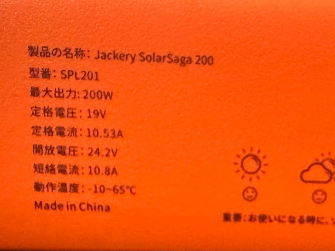 チ*ク様 Jackery solar saga 200 ソーラーパネル　SPL2