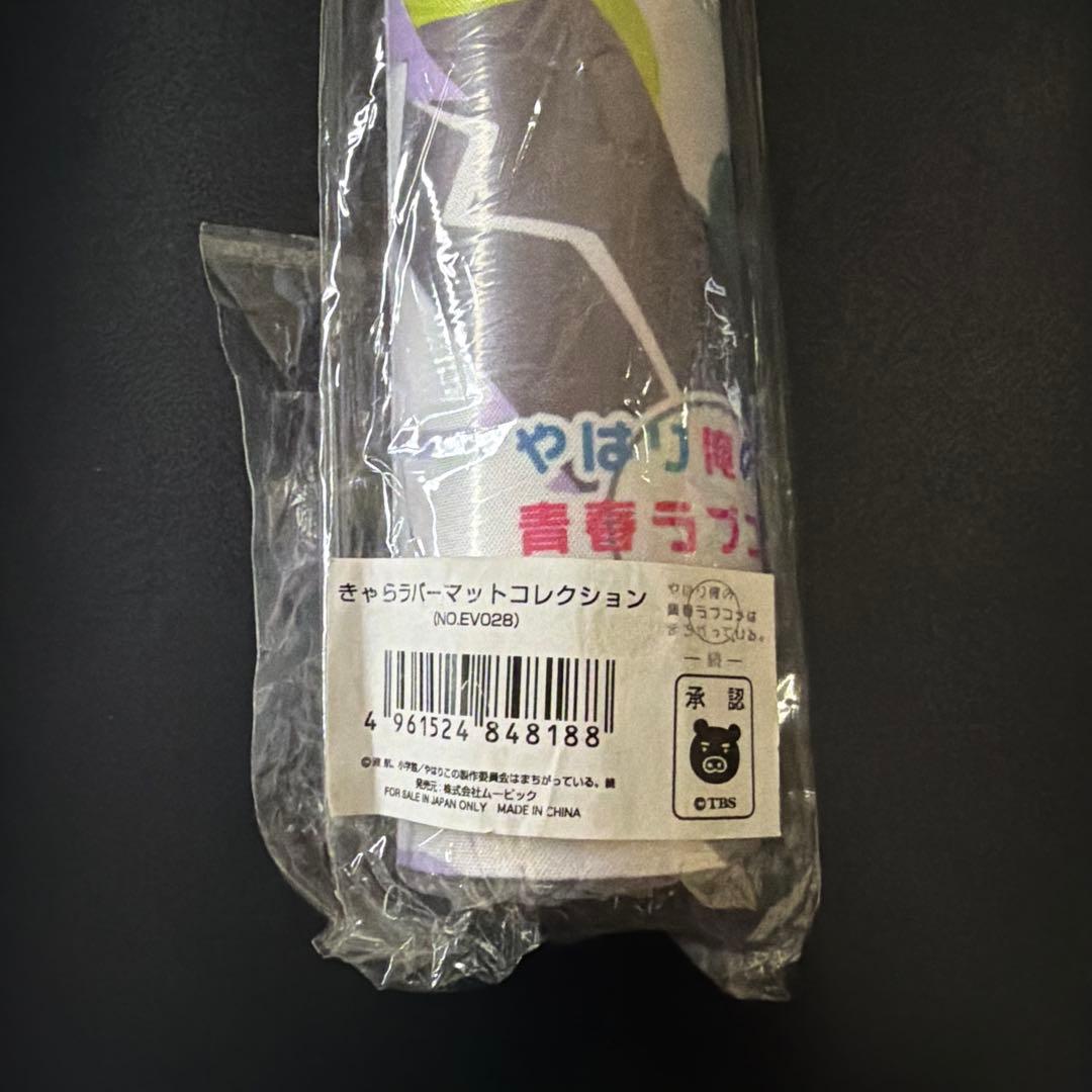 【イベント限定品】俺ガイル 雪ノ下雪乃 由比ヶ浜結衣 比企谷八幡 プレイマット