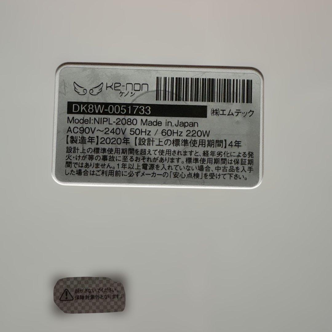 【24時間以内発送】ケノン 家庭用脱毛器 箱・サングラス付き ver.8.4