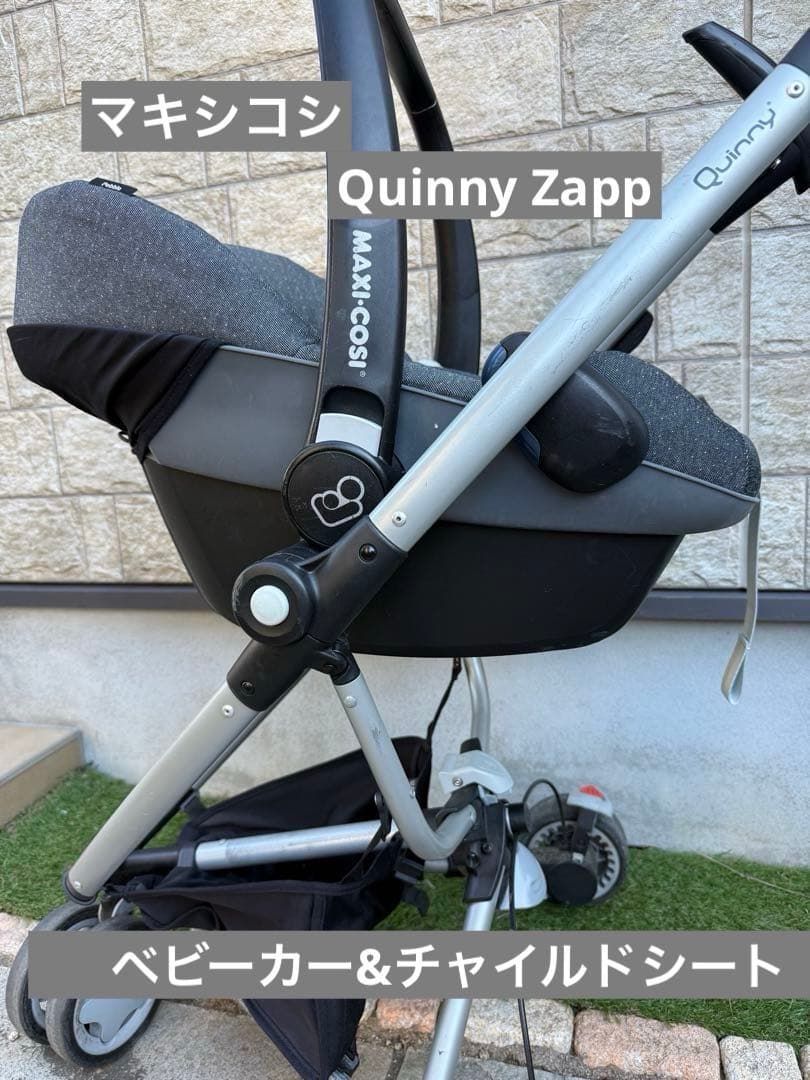 Quinny ZAPP ベビーカー バギー 3輪 クイニーザップ　マキシコシ
