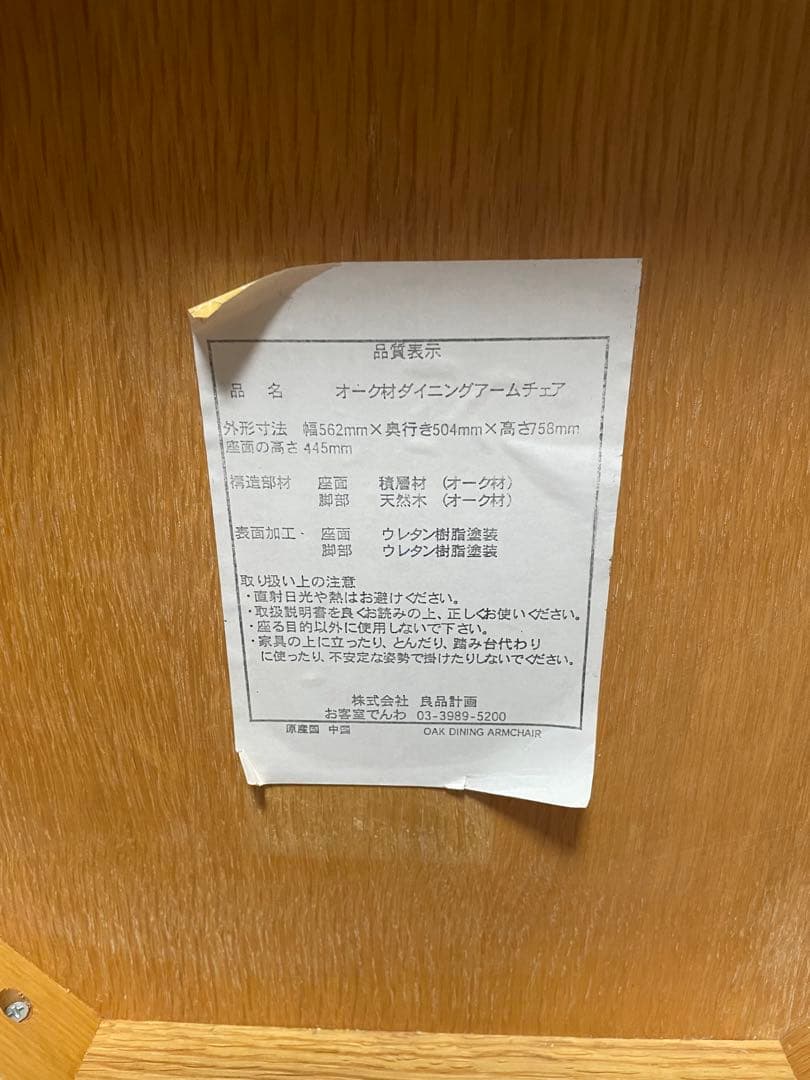 最終価格＊　即購入可　無印良品　オーク材　ダイニングアームチェア