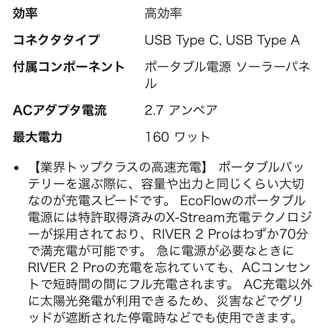 EcoFlow  2 Pro 768Wh ソーラパネル160W セット