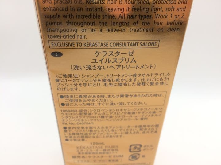 訳あり【ケラスターゼ】ユイルスブリム・ブロンドアブソリュ・ソワンオレオリラックス
