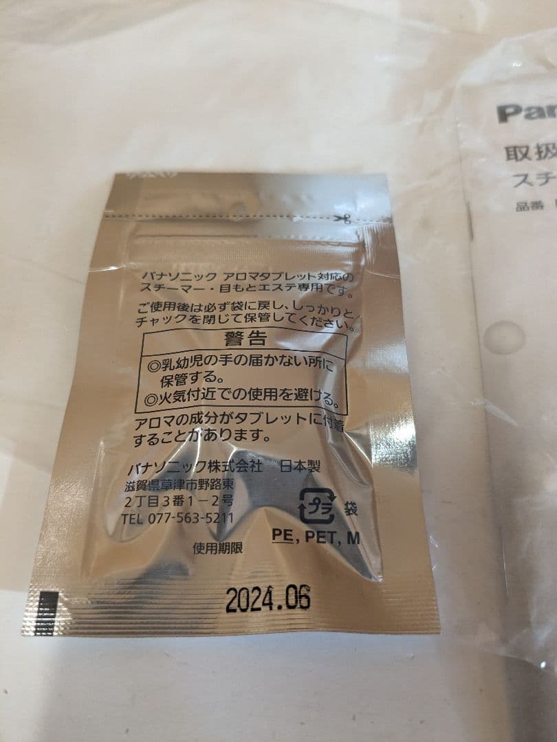 【未使用】パナソニック スチーマー ナノケア Panasonic EH-SA6C