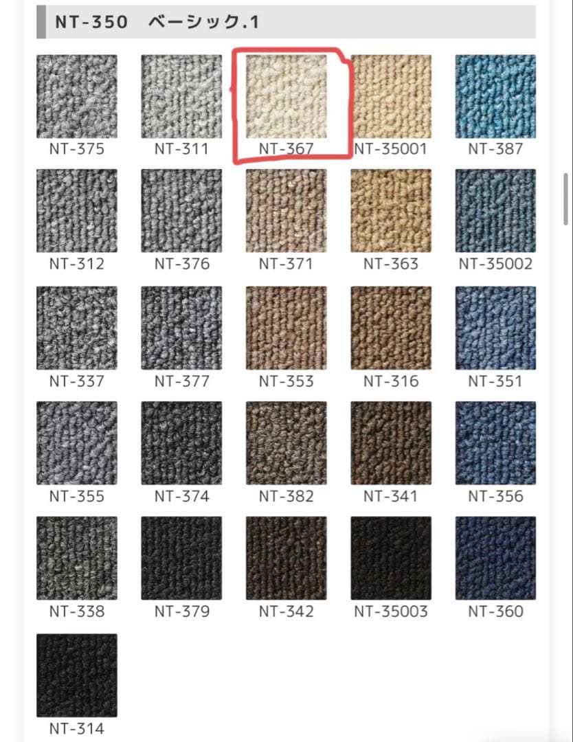タイルカーペット NT-367 20枚新品 サンゲツ NT-350 シリーズ