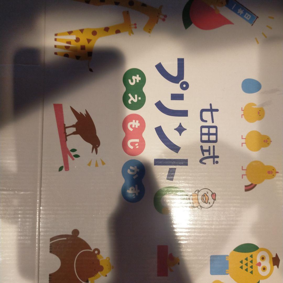 七田式 プリントちえ もじ かず C