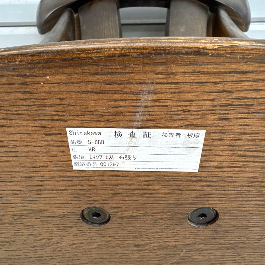 飛騨家具 shirakawa シラカワ Waso 和蘇 座椅子　②