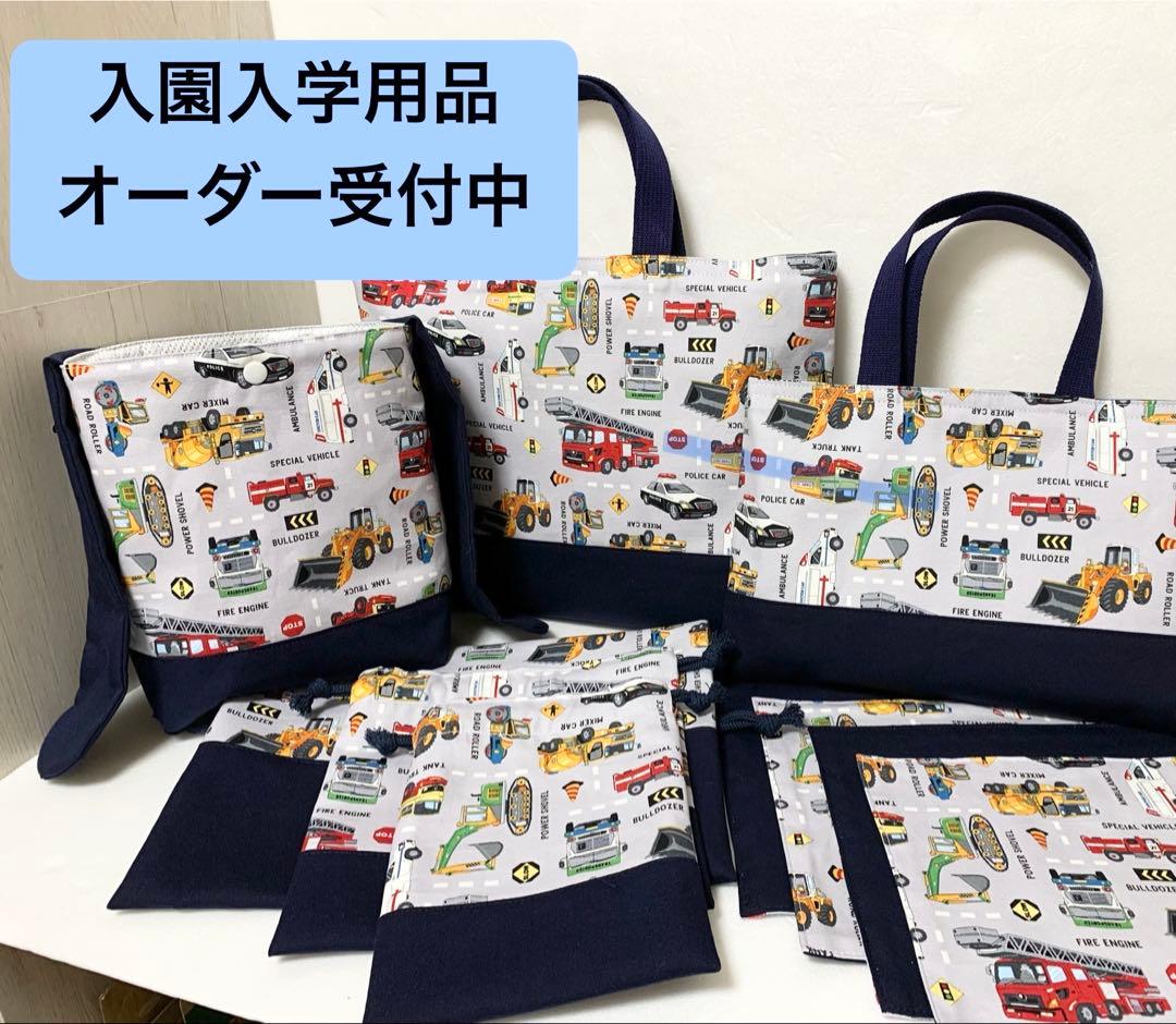 オーダー受付中　レッスンバック　防災頭巾カバー￼お弁当袋￼巾着￼上履き袋など￼