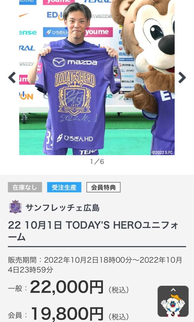 満田誠 サンフレッチェ広島 限定受注生産 サイン入りユニフォーム