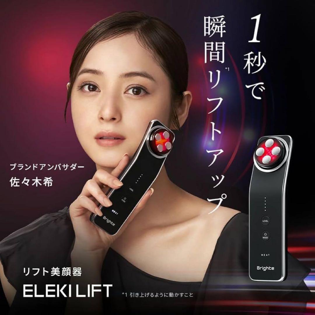 ☆BRT-FL170 エレキリフト リフト美顔器 Brighte 黒 ブラック