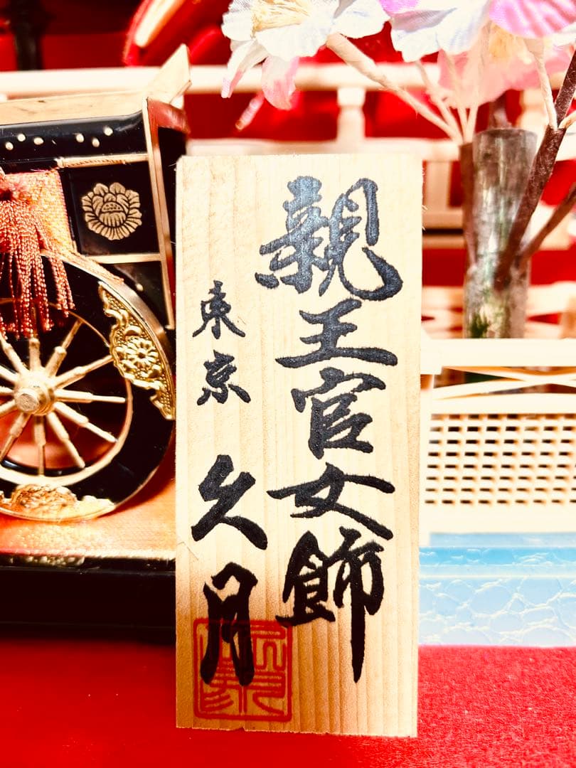 【久月　美品　縁起の良い高級雛人形】親王官女五人飾り　桃の節句に