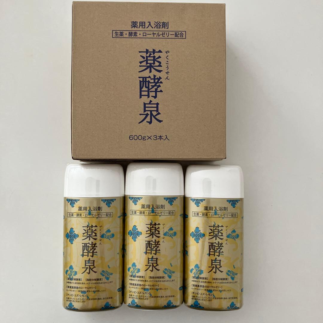 薬酵泉 600g×3本入　やくこうせん　入浴剤