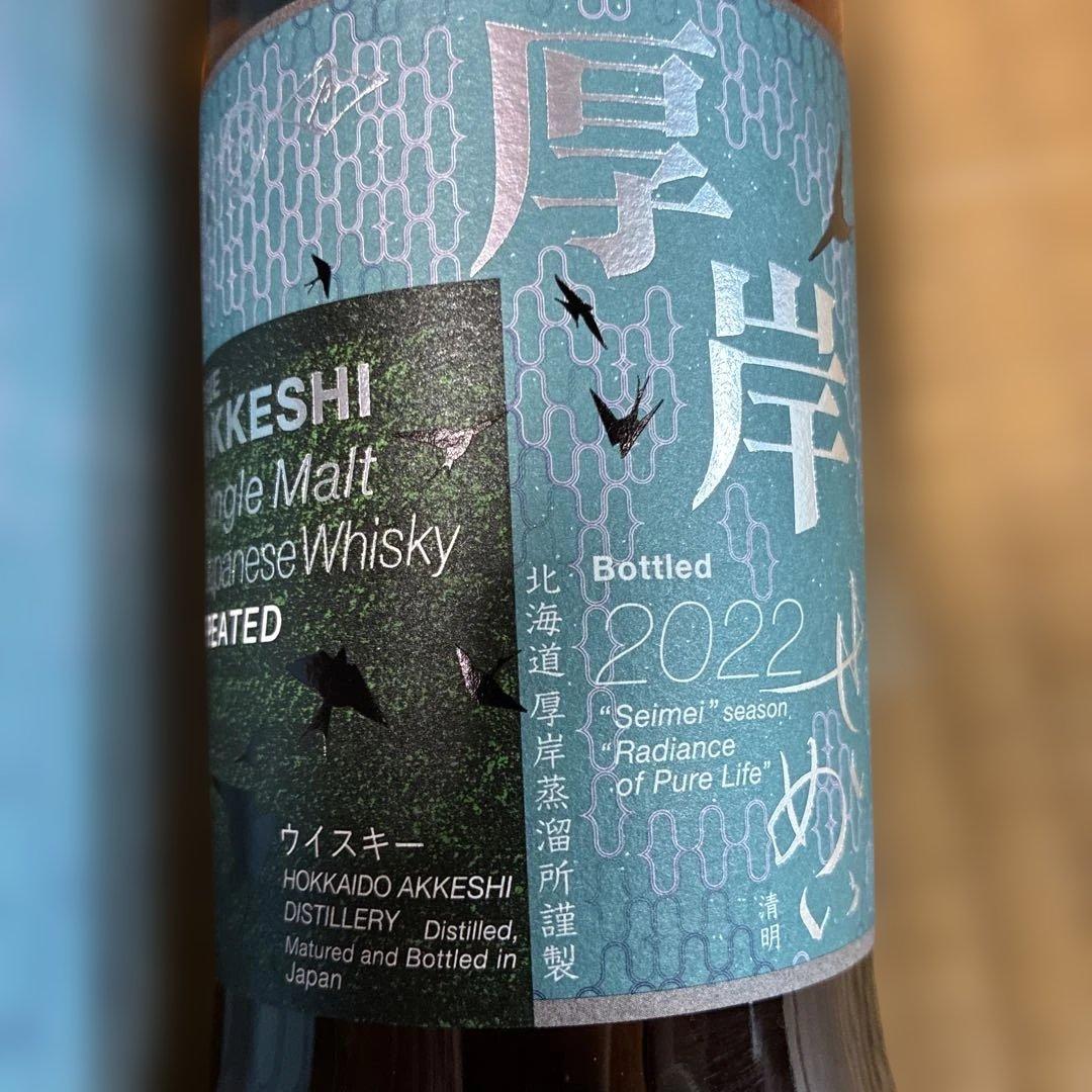 厚岸ウイスキー