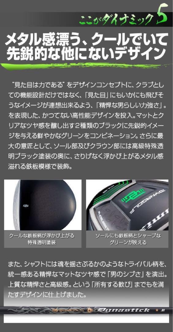 ほぼ高反発の激飛び適合★最強反発力の飛び! ダイナミクス 三菱飛匠シャフト仕様