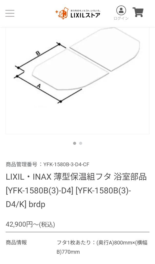 もりもり　リクシル　風呂ふた YFK-1580B(3)-D4