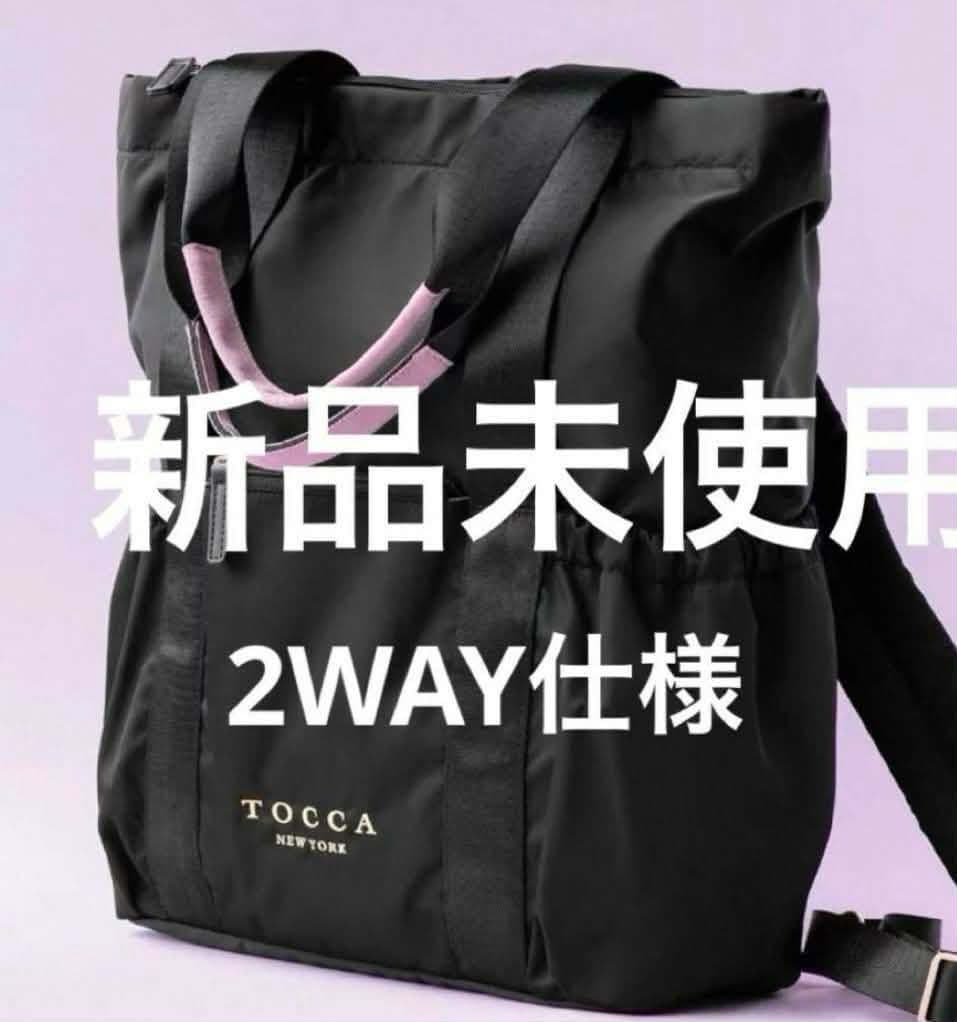翌日発送 新品未使用 TOCCA ブラック トートバッグ 2way