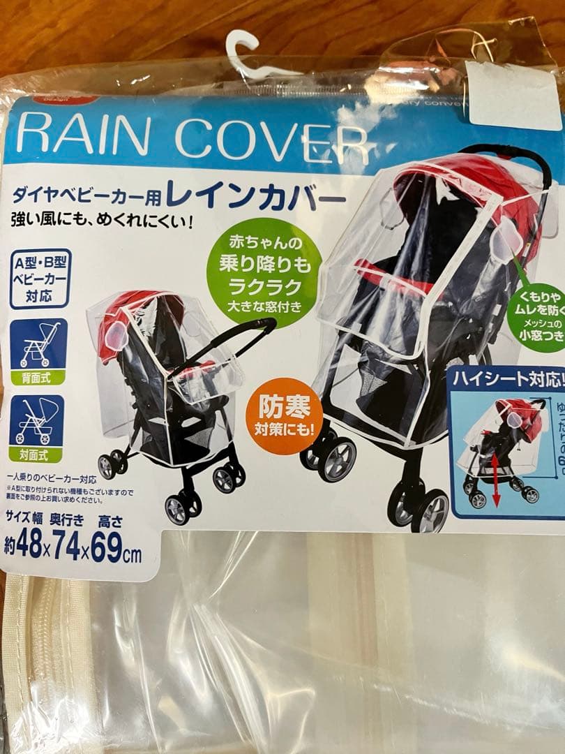 最終値下げ！アカチャンホンポ限定新品レインカバー付きAprica ラクーナビッテ