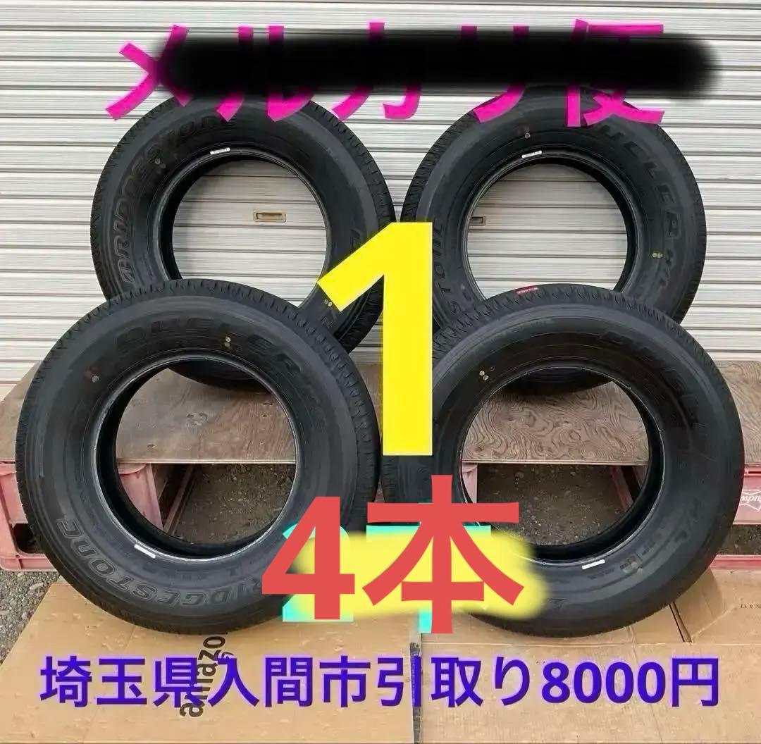 【引取り】　　195-80R-15 96S タイヤ4本