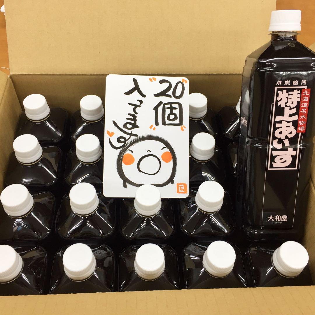 高価 大和屋 アイス珈琲 20本セット 特上 大和屋アイス 珈琲 コーヒー 人気